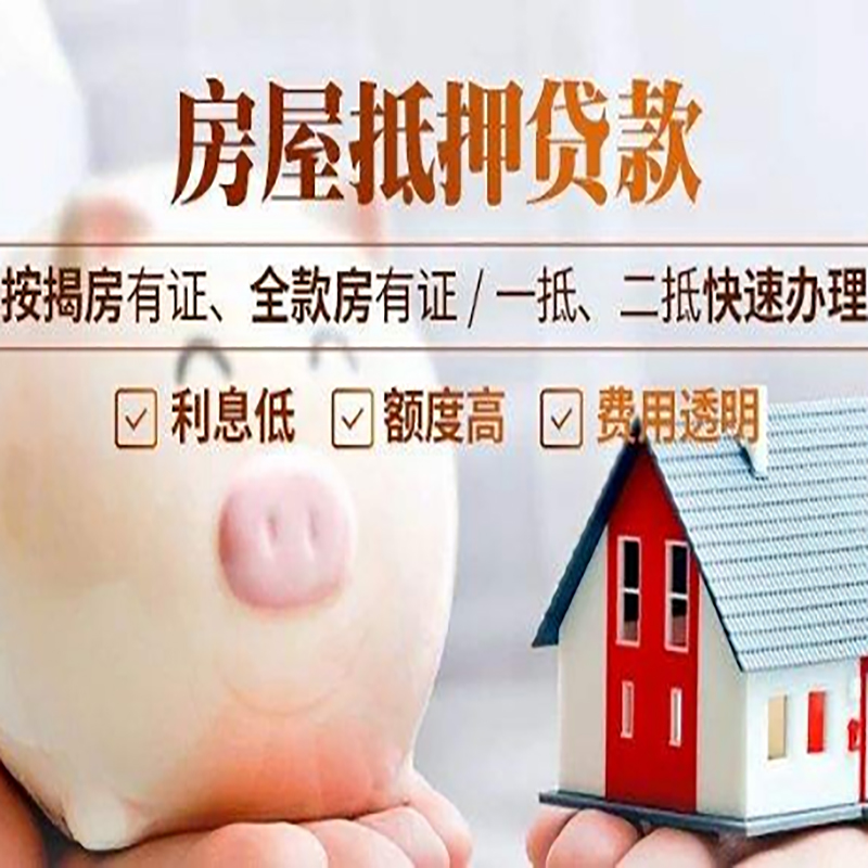 会泽房屋抵押贷款条件|会泽住房抵押贷款