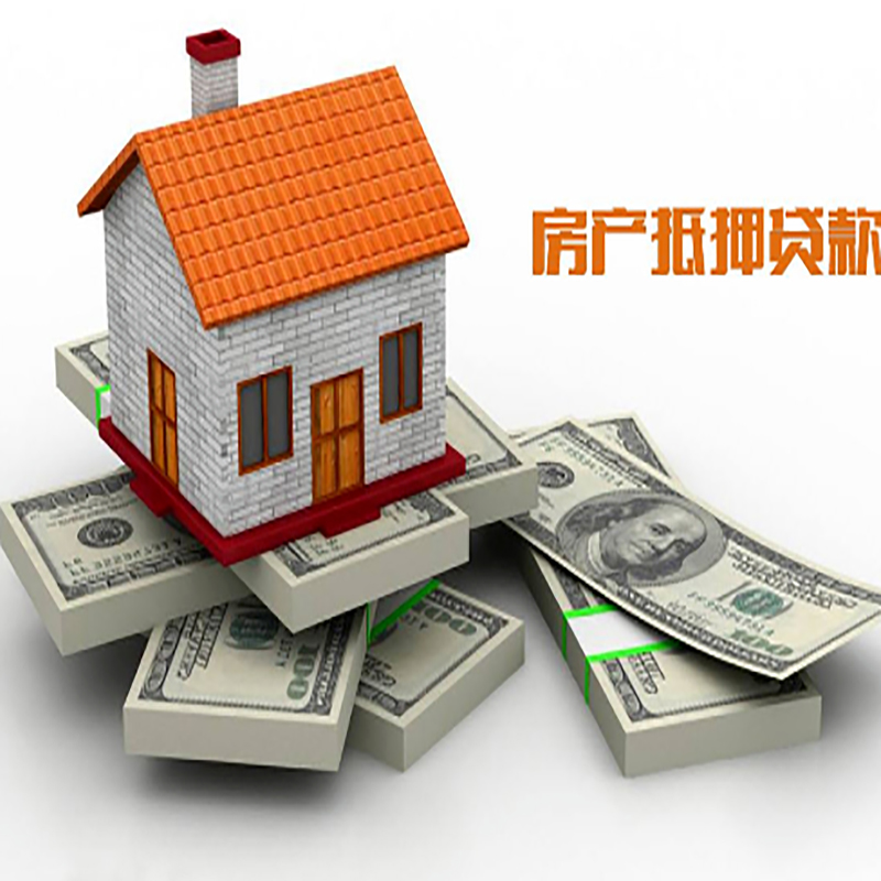 会泽房产抵押贷款额度|房子抵押贷款|按揭房抵押贷款