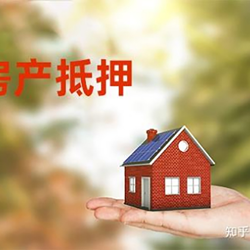 会泽房屋二次抵押贷款办理的条件