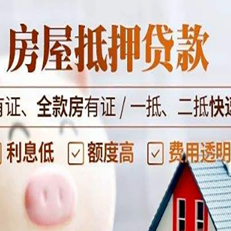 会泽房子抵押贷款应该怎样选择还款方式?