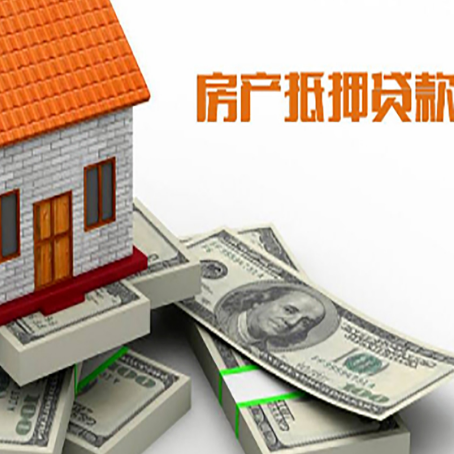会泽房产抵押贷款利率不一样,问题出在哪？