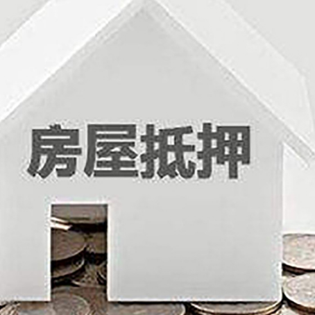 会泽房子抵押贷款在用途上有何规定？