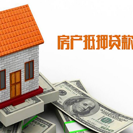 会泽房屋抵押贷款申请的流程