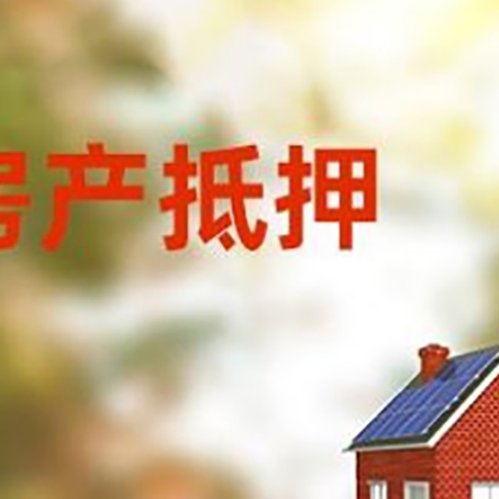 会泽房屋抵押贷款需要房产证吗？