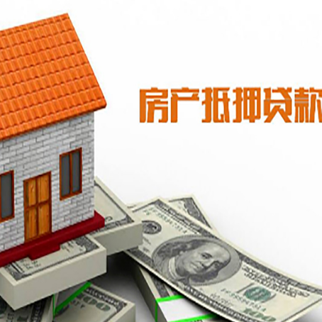 会泽房子有贷款怎么办理抵押贷款？