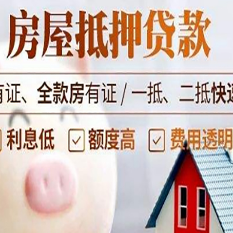 会泽房屋抵押贷款需要什么手续？