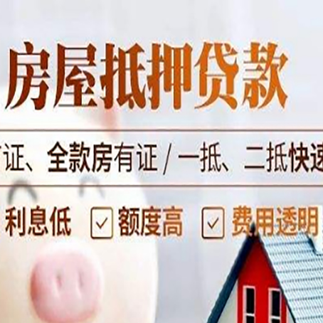 会泽房产抵押贷款哪家银行好办?