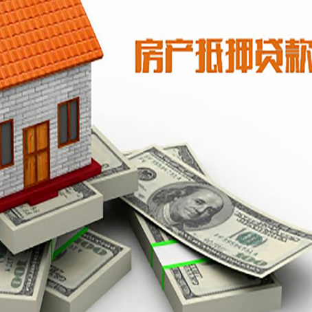 会泽房屋抵押贷款需要哪些手续和条件?