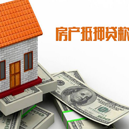 会泽房屋抵押贷款利率全解析