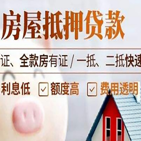 会泽房产抵押贷款有哪些手续费?