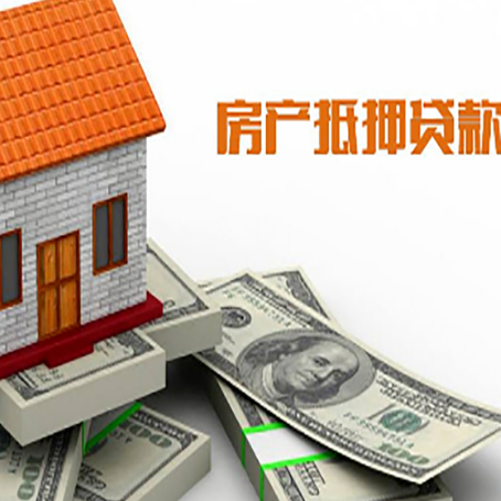 会泽房屋抵押贷款利率是多少?